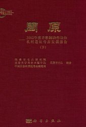 book 周原：2002年度齐家制玦作坊和礼村遗址考古发掘报告(上、下册)