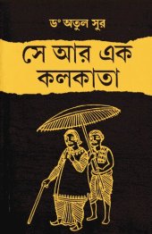 book সে আর এক কলকাতা