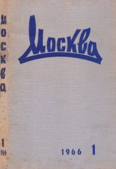 book Москва