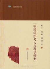 book 中国纺织考古与科学研究