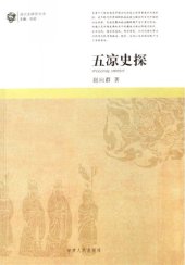 book 五凉史探