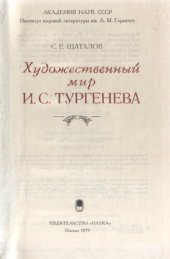 book Художественный мир И.С. Тургенева