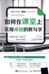 book 如何在课堂上实现卓越的教与学