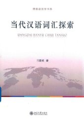 book 当代汉语词汇探索