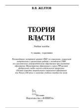 book Теория власти: учебное пособие