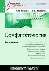 book Конфликтология: Учебник для вузов