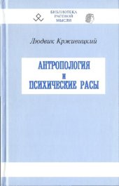 book Антропология и психические расы