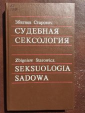 book Судебная сексология