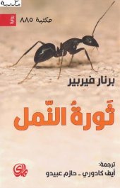 book ثورة النمل