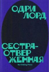 book Сестра-отверженная