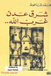 book شرق عدن غرب الله