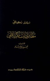 book مطارحات مكيافيلي