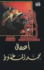 book أعمال محمد الماغوط