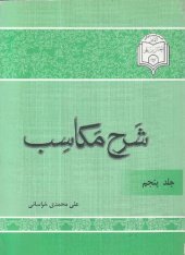 book شرح مکاسب