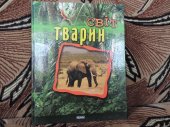 book Світ тварин