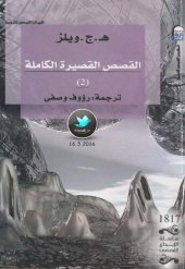 book القصص القصيرة الكاملة 2/4