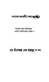 book পদাবলী-মাধুর্য্য