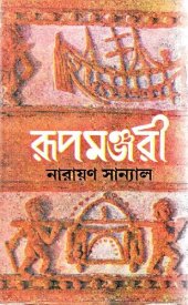 book রূপমঞ্জরী ০২