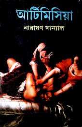 book আর্টিমিসিয়া