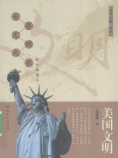 book 美国文明（修订插图本）