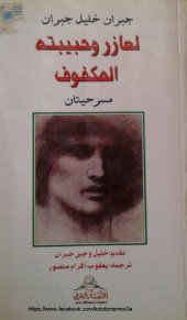 book لعازر وحبيبته و المكفوف