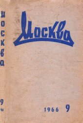 book Москва