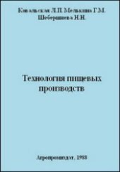book Технология пищевых производств