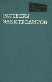 book Растворы электролитов