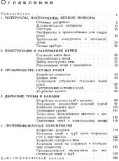 book Справочник по печным работам. Практическое руководство