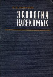 book Экология насекомых