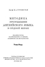 book Методика преподавания английского языка в средней школе