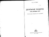 book Доильные машины