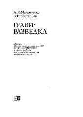 book Гравиразведка