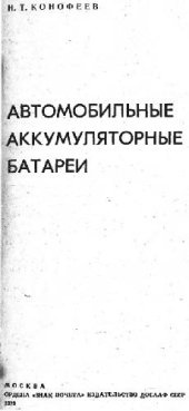 book Автомобильные аккумуляторные батареи