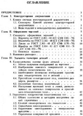 book Машиностроительное черчение