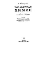 book Коллоидная химия