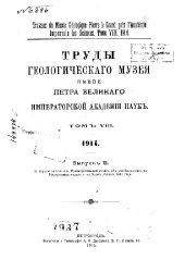 book Предварительный отчет об исследованиях в Ильменских горах и на Урале летом 1913 года