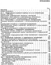 book Тепловизоры. Справочник