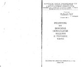 book Рецептуры на шоколад, шоколадные изделия и порошок какао.