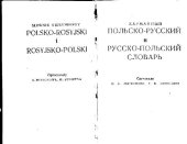 book Карманный польско-русский и русско-польский словарь