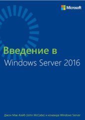 book Introducing Windows Server 2016