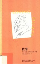 book 依恋: 为什么我们爱得如此卑微