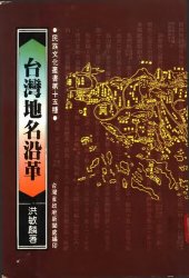 book 台灣地名沿革