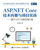 book ASP.NET Core技术内幕与项目实战: 基于DDD与前后端分离