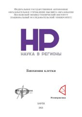 book Биохимия клетки