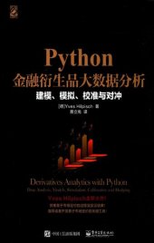 book Python金融衍生品大数据分析