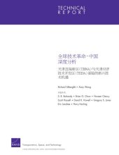 book Chinese Version Global Technology Revolution China in Depth Analyses: Emerging Technology Opportunities for the Tianjin Binhai New Area & The