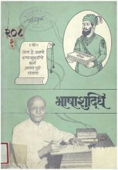 book भाषाशुद्धी / Bhasha Shuddhi (The Purification of Language)