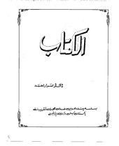 book الکتاب / AlKitab