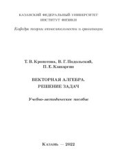 book Векторная алгебра. Решение задач